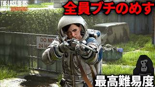 バトルモードで暴れまわる鬼人エリー【The Last of Us Part II】