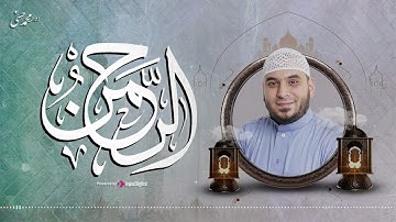 آيات تنساب كالضياء في قلبك وتطرد ظلمة الحزن.. سورة الرحمن 🎧😢