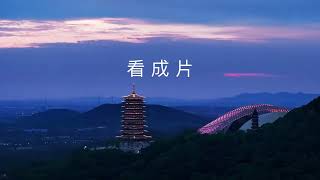 只要掌握这几个简单的构图思路,就能提升旅行vlog的画面质感. #南京牛首山 #邂逅佛顶宫落日live #小雨朵     #摄影教学 #我的旅行日记