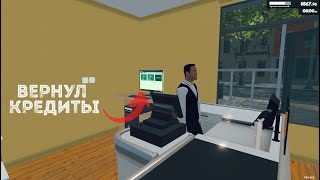 ТЕПЕРЬ Я НИКОМУ НЕ ДОЛЖЕН ► Supermarket Simulator #9