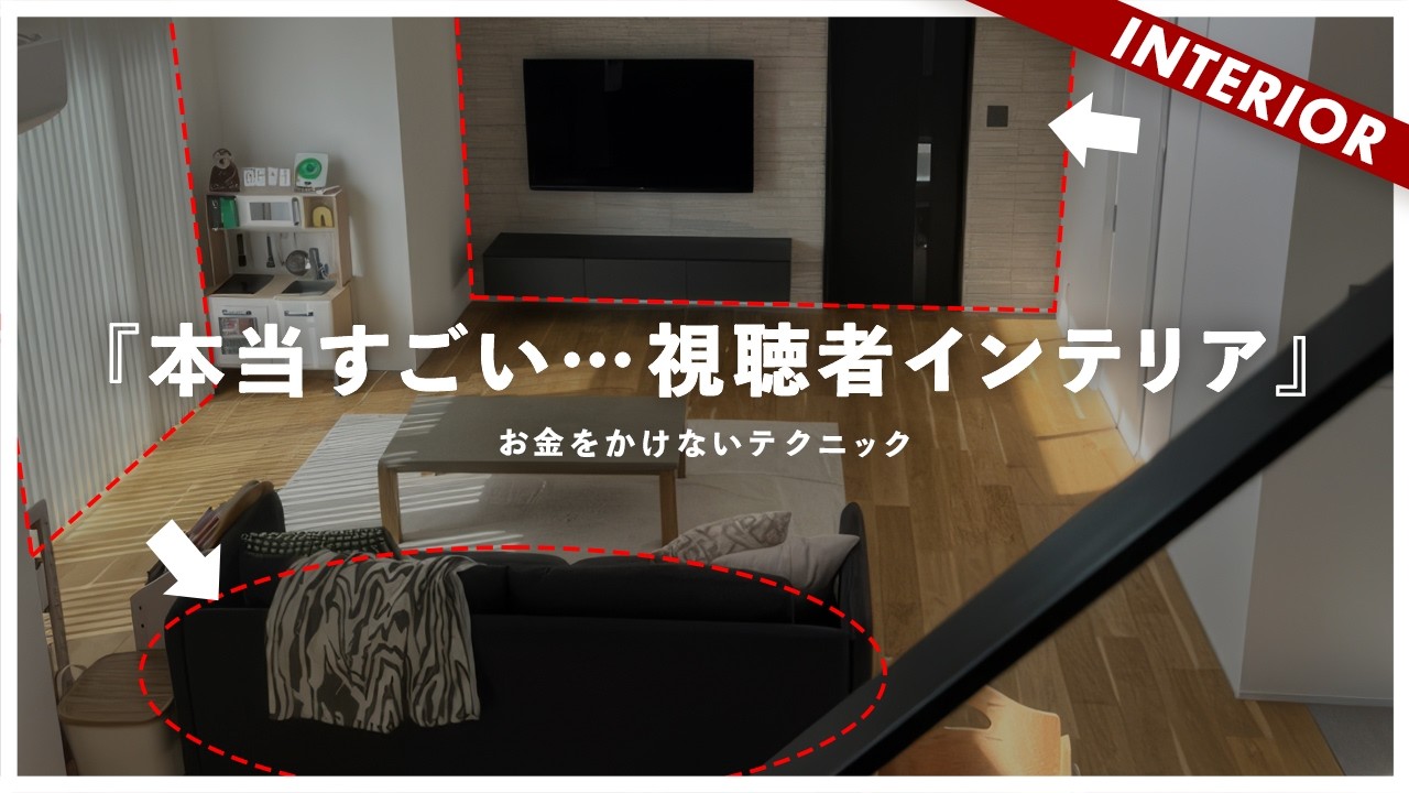 【この視聴者すごい】IKEAなのに高見え！費用をかけずにここまでできる！安価に再現オススメアイテム紹介（褒める企画）