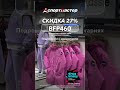 Актуальный промокод в Спортмастер на 27% #спортмастер #спорт #одежда #промокод #рек #2023 #скидки