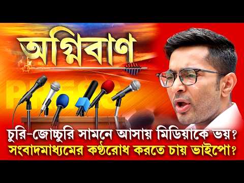 ভাইপোকে তৃণমূলের লোকজন মেরেছে। এগুলো দেখিয়ে মিডিয়া ব্যক্তিগত পরিসরে ঢুকে পড়েছে: অভ্র সেন
