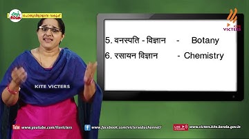 KITE VICTERS Plus two Hindi Class 20 (First Bell-ഫസ്റ്റ് ബെല്‍)