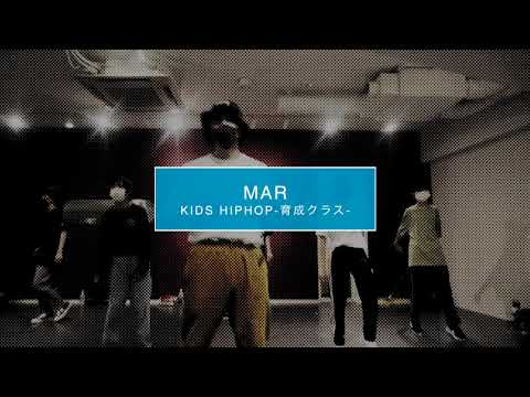 【DANCEWORKS】 MAR / KIDS HIPHOP-育成クラス-