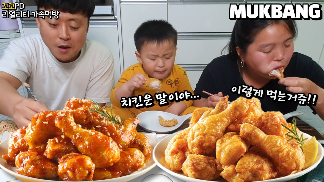리얼가족먹방:)아들이 치킨먹고싶어해서 하는 치킨먹방(후라이드&양념치킨) 😋ㅣKOREAN FRIED CHICKENㅣREAL SOUNDㅣMUKBANGㅣEATING SHOW