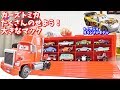 【トイザらス限定】カーズトミカ たくさんのせよう！大きなマック＆ミゲル・カミーノ（シルバーレーサータイプ）