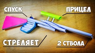 Сделай эту штуку!!! БУМАЖНОЕ ДВУХСТВОЛЬНОЕ с ПРИЦЕЛОМ