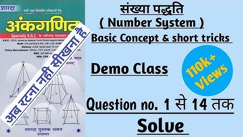 Demo class- Number system short tricks | Number system | SD Yadav maths book solution in Hindi |