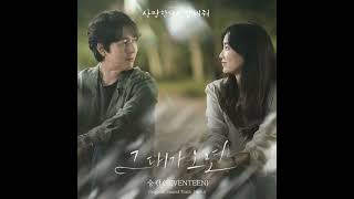 SEUNGKWAN - The Moment You Arrive OST Drama Tell Me That You Love Me Part 4 #tellmethatyouloveme