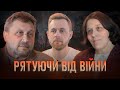 Рятуючи від війни | Дніпро, Новомосковськ | Україна 2022