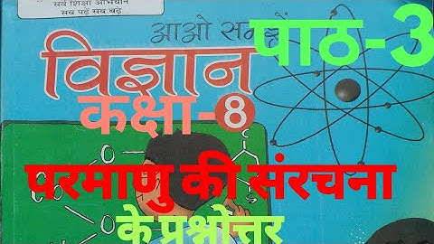 UP Board Class 8 Science Chapter 3 Solution Question Answers (पाठ 3 के प्रशनो के हल)  #solution