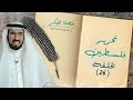 تحرير فلسطين حصاد الفكر د طارق السويدان mp3