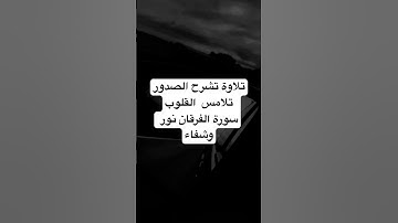 تلاوة خاشعة من سورة الفرقان تهز القلوب وتشرح الصدور#تلاوة_خاشعة #راحة_نفسية #اكسبلور #القرآن_الكريم