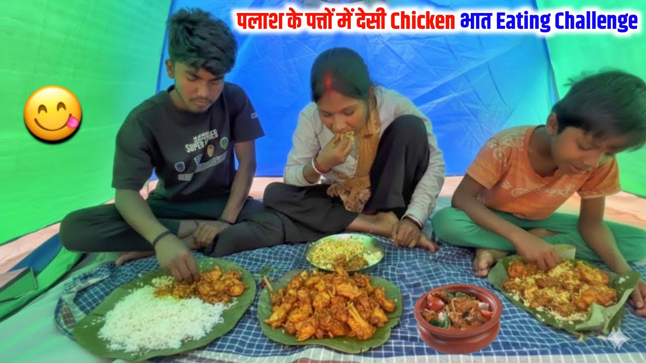 पलाश के पत्तों में देसी Chicken भात Eating Challenge😍#villagelife 