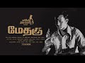 Methagu  official teaser    tamileelath thiraikkalam  tkittu  riyaz  ilangovan