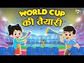 WORLDCUP की तैयारी | Gattu And Team India | Kids Video | कार्टून | Hindi Moral Story | Fun and Learn