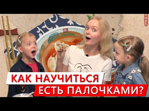 Как научиться есть китайскими палочками? | Школа Китайского | Twins Chinese