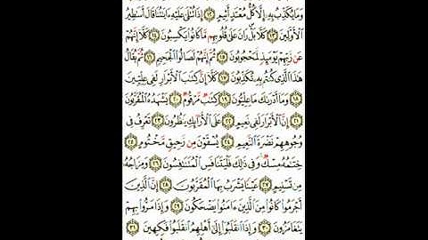 083 Al Mutaffifin تلاوة رائعة ومؤثرة لسورة المطففين   القرآن مقسم أرباع للشيخ مشاري