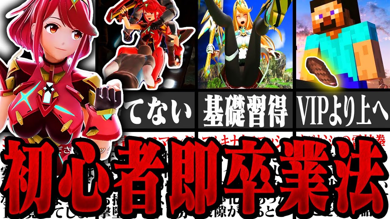 【総集編】まだ間に合う！「今日から勝てる」初心者必見のスマブラ上達方法 【スマブラSP】【ゆっくり解説】サブver