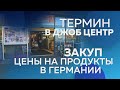 Важная информация про курсы. Закупка продуктов и цены.