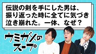 クイズ作家なら「カプリティオチャンネルファンの集まるお店」のウミガメのスープも即答できる？