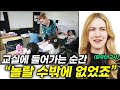 미국인 교사가 충격받은 '믿을 수 없는 한국 학생들의 행동'들