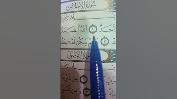 سوره الإخلاص #سورة_البقرة #اكسبلورهاشتاقات #السعودية #المصحف #art #القزابري #اكسبلور #دويتو #حالات_و