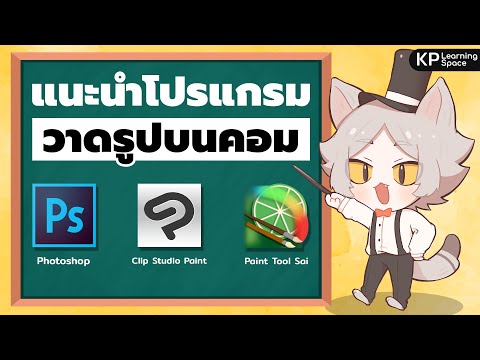 วีดีโอ: ดูดวงการ์ตูนบนคอมพิวเตอร์