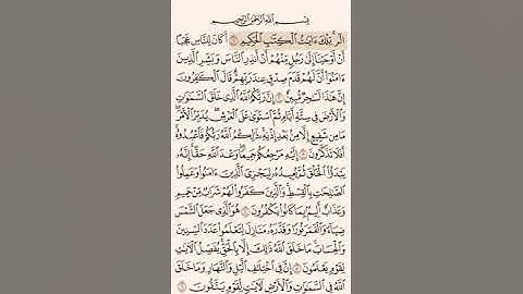 سورة يونس الشيخ خالد الجهيم