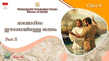 Sunday Catechism | Standard 4 | Chapter 4 | Part 2 | Anju T Chummar