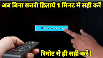 No TV Program in DD Free Dish अब Remote से 1 मिनट में सही करें | no tv program kaise thik kare