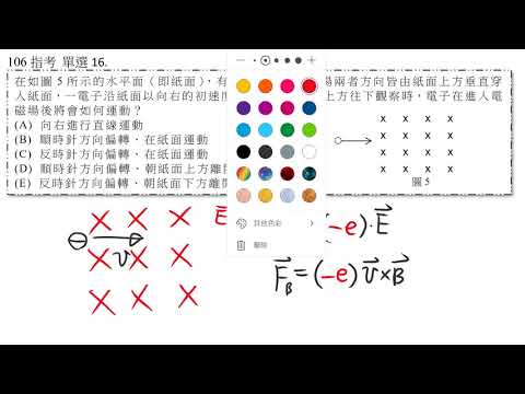 106年大學指考「物理科」題目與詳解 單選16