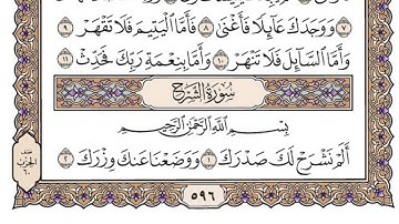 سورة الشرح مكتوبة / محمد أيوب