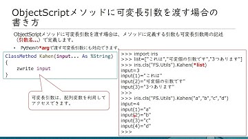 15-IRISでPythonを使ってみよう-可変長引数の渡し方＋ObjectScriptでPythonのTrue／False／Noneを操作する方法