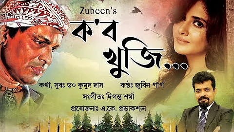 Kobo Khuji I Zubeen Garg I Kumud Das I Diganta Sarma