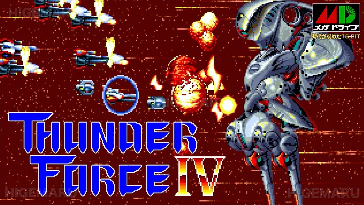 サンダーフォースIV : Thunder Force IV. メガドライブ実機 [SoundMod