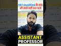 Why Most Aspirants Fail in Assistant Professor Exams #assistantprofessor #assistantprofessorexam