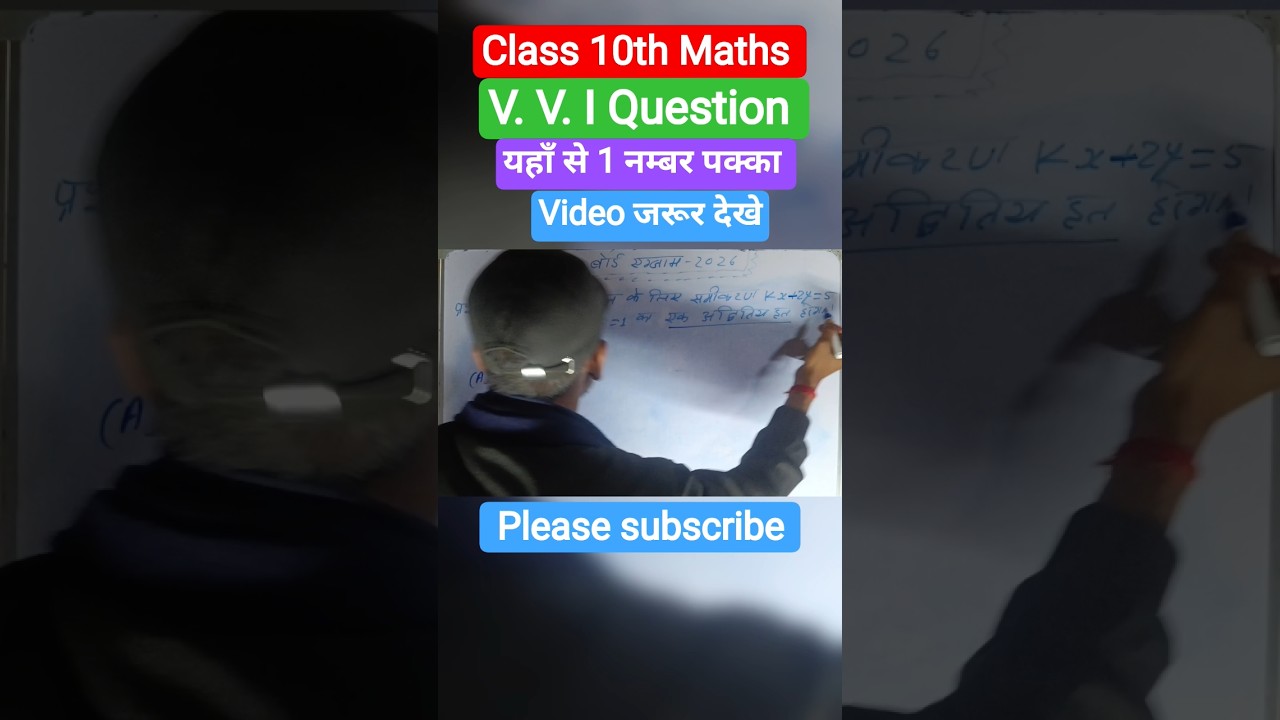 class 10th Maths short Trick bihar board exams 2026 
