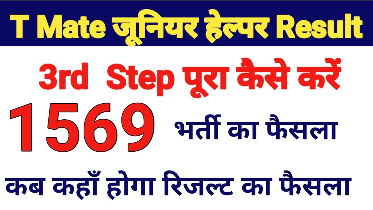 junior t mate result 2020 | hpseb junior t mate result 2020 | hp govt job notification 2020