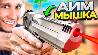 картинка: КИТАЙСКАЯ МЫШКА С ЧИТОМ ВНУТРИ ДЛЯ CS2 #4