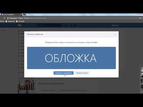Как загрузить обложку Вконтакте