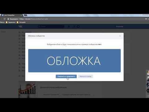 Как загрузить обложку Вконтакте