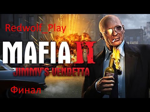 Mafia II: Jimmy's Vendetta Прохождение (Финал)