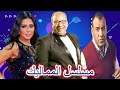 مسلسل المماليك بطولة بيومي فؤاد ومحمد لطفي ورانيا يوسف 2021 حصريا
