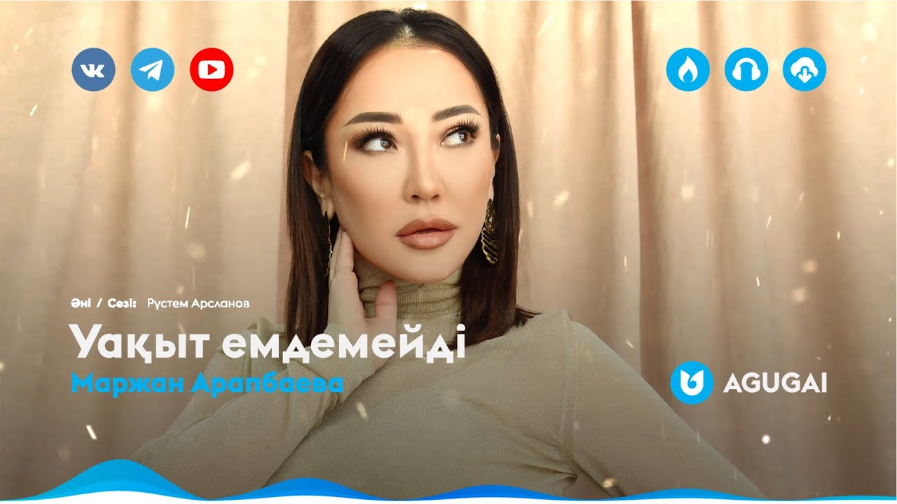 Маржан Арапбаева - Уақыт емдемейді - YouTube