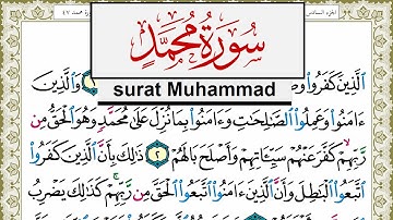 سورة محمد مكتوبة مشاري العفاسي Surah Muhammad Mishary Alafasy برواية حفص عن عاصم