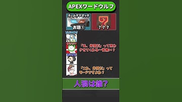 【カオス回】APEXワードウルフ「チームデスマッチvs？？？ マジで意味が分からない  編」【APEX エーペックスレジェンズ】