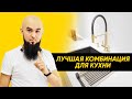 ЛУЧШАЯ комбинация мокрой зоны для кухни - OMOIKIRI | смеситель, мойка, измельчитель | Мебельдан