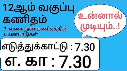 12th Maths Tamil Medium Chapter 7 Example 7.30